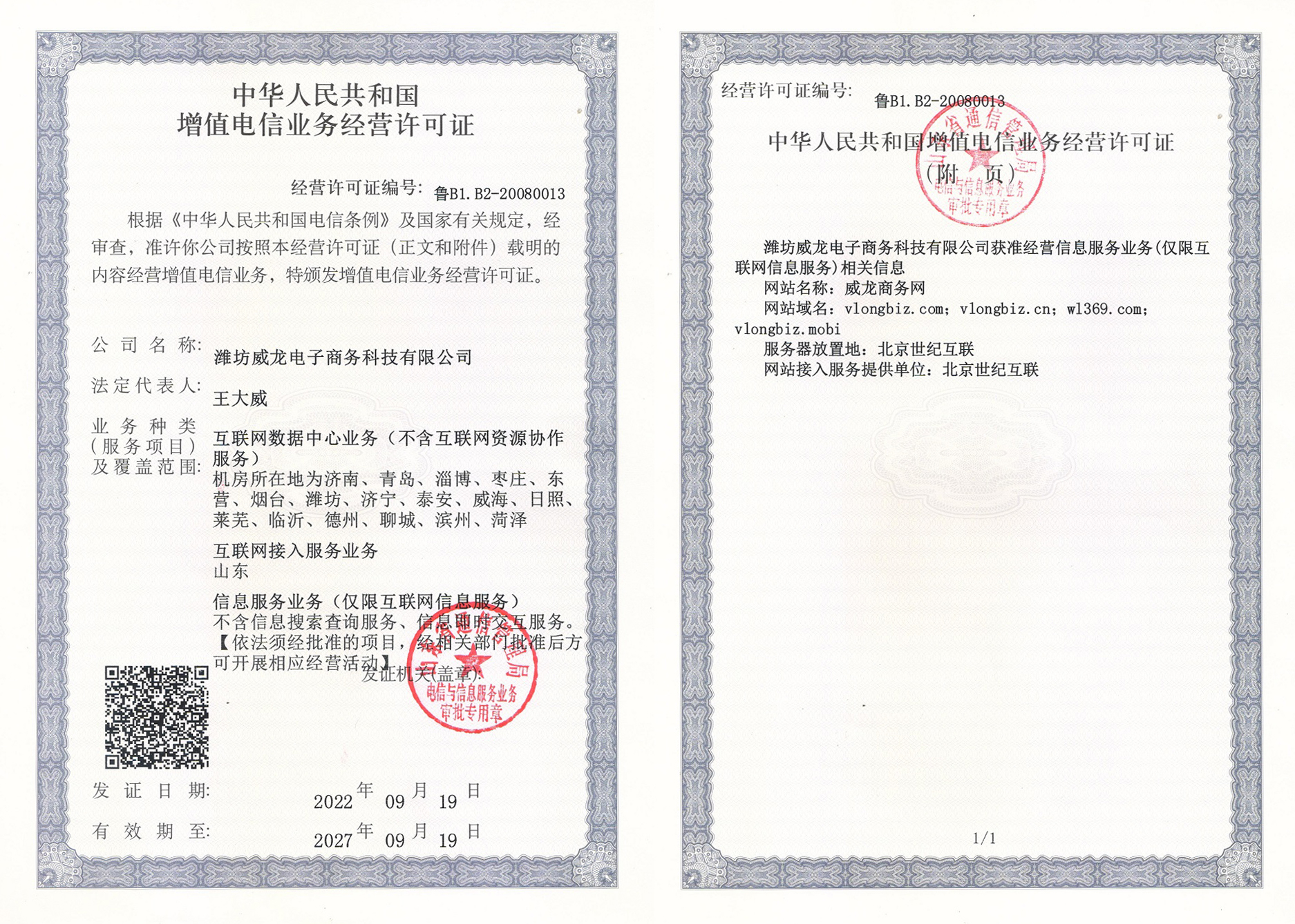 威龍電子商務(wù)：解鎖ICP、ISP、IDC三大資質(zhì)背后的超強(qiáng)服務(wù)能力！