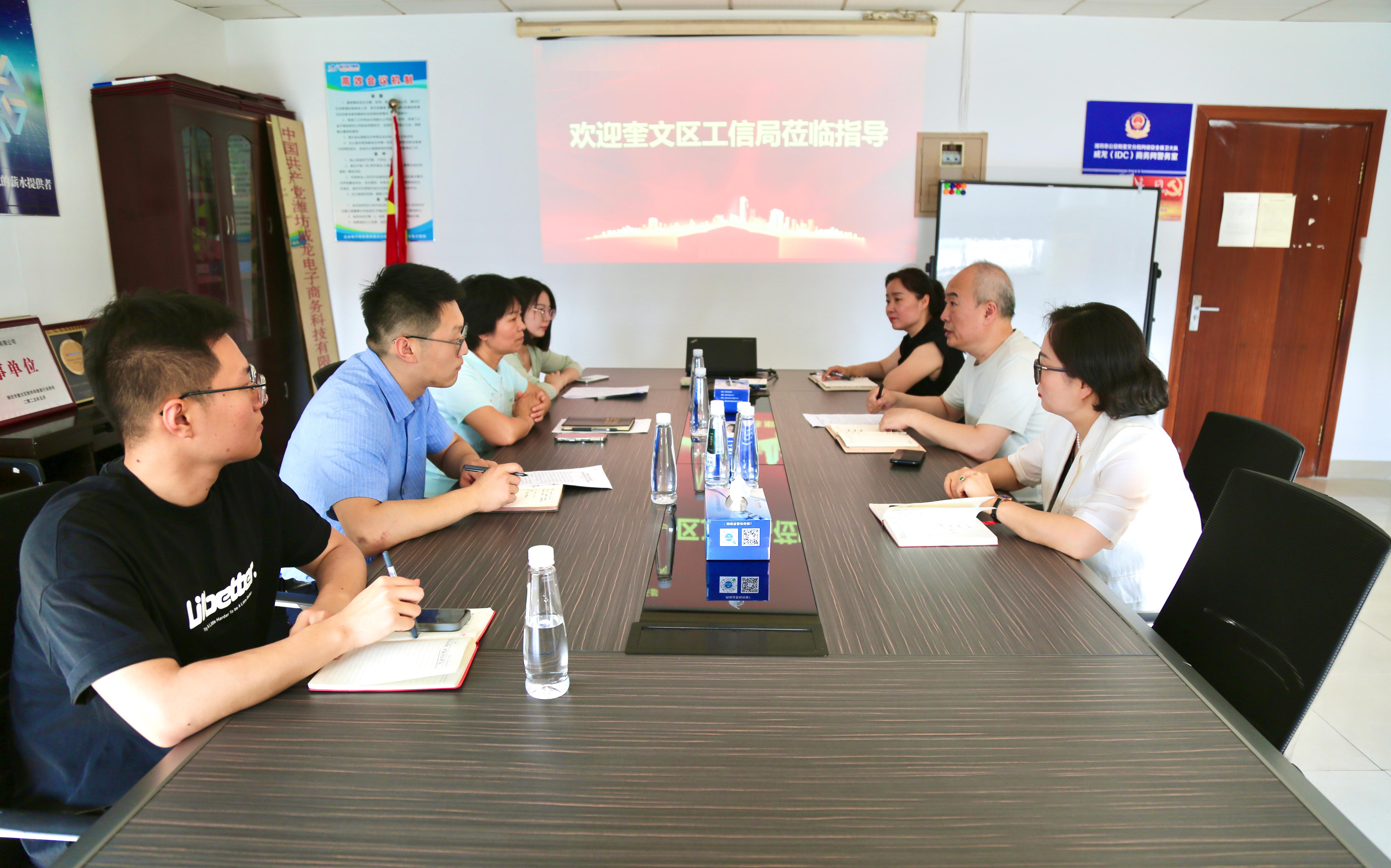 奎文區(qū)工信局蒞臨威龍公司指導交流 共謀軟件信息產業(yè)創(chuàng)新發(fā)展