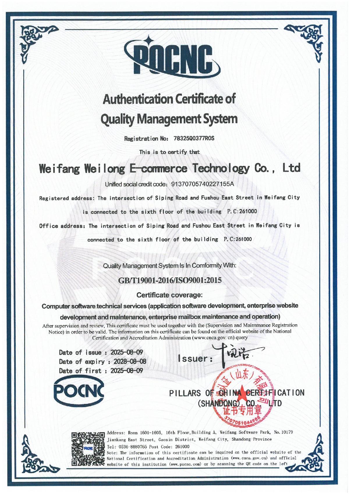 質(zhì)量管理體系認(rèn)證證書（英文版）