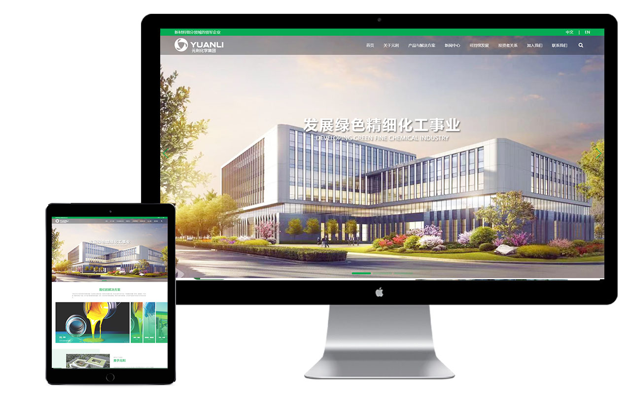 元利化學(xué)集團(tuán)股份有限公司