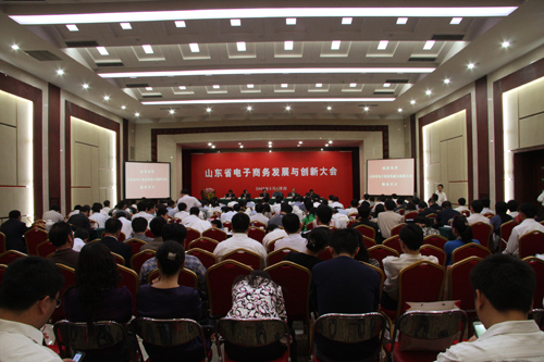 山東省電子商務(wù)發(fā)展與創(chuàng)新大會在濟召開