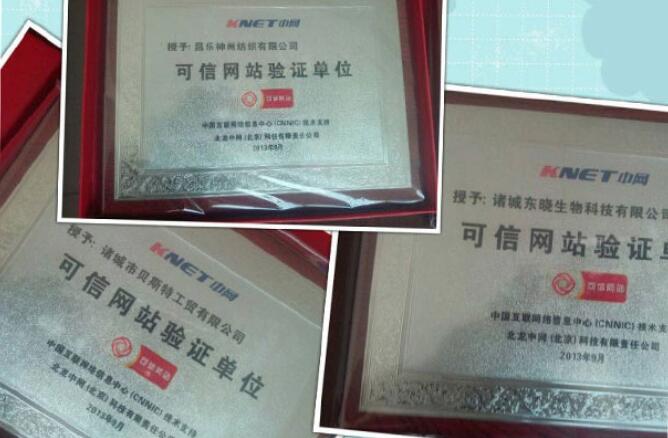 恭喜以上企業(yè)通過第三方可信網(wǎng)站認(rèn)證