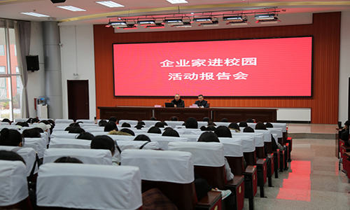 董事長王大威先生受邀參加濰坊職業(yè)學(xué)院濱海校區(qū)“企業(yè)家走進(jìn)校園”專題講座