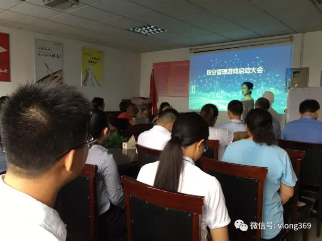 積分管理游戲啟動(dòng)大會(huì)