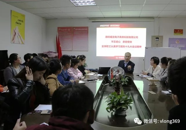 威龍公司組織全員學習黨的十九大精神——貫徹新發(fā)展理念，建設(shè)現(xiàn)代化經(jīng)濟體系