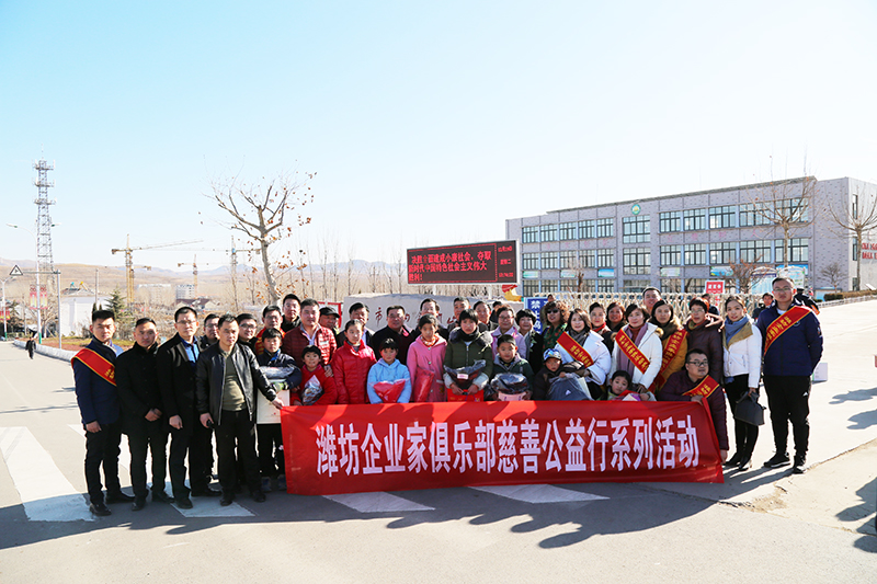 威龍公司參加“慈善暖冬行——安丘精準扶貧”活動