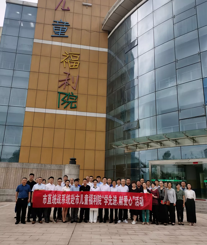 威龍公司參加市統(tǒng)戰(zhàn)系統(tǒng)兒童福利院“學先進、獻愛心”活動