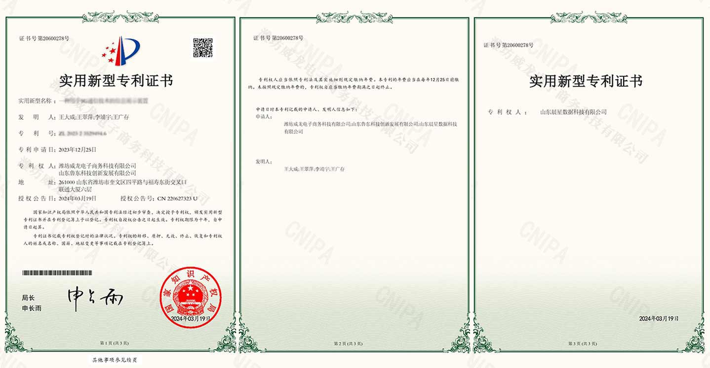 一種用于5G通信技術(shù)的信息展示裝置